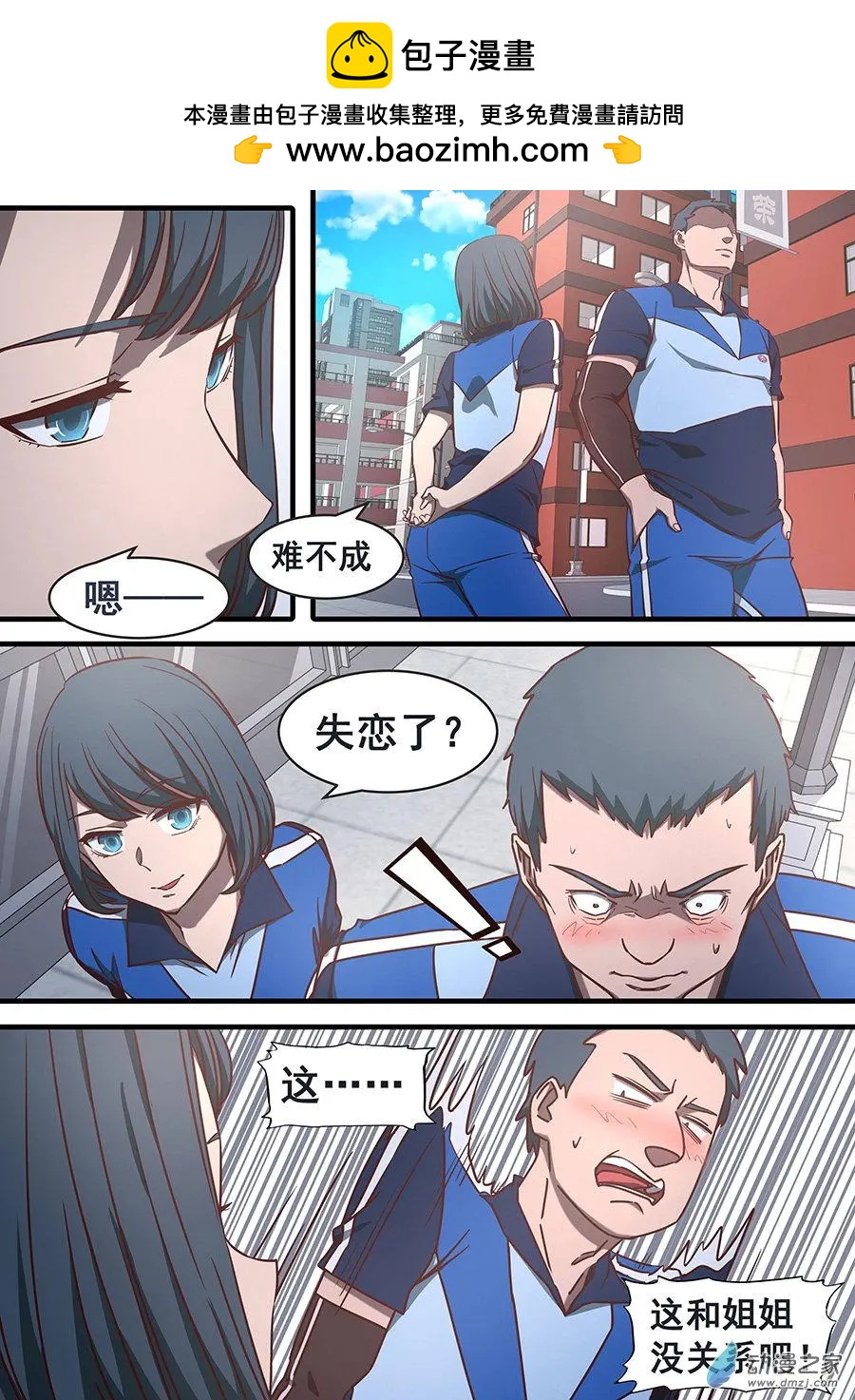 第29回 罗巨炮的忧郁-第30话