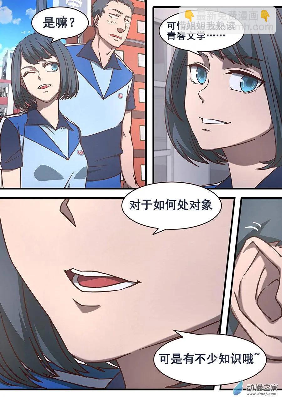 第29回 罗巨炮的忧郁-第30话