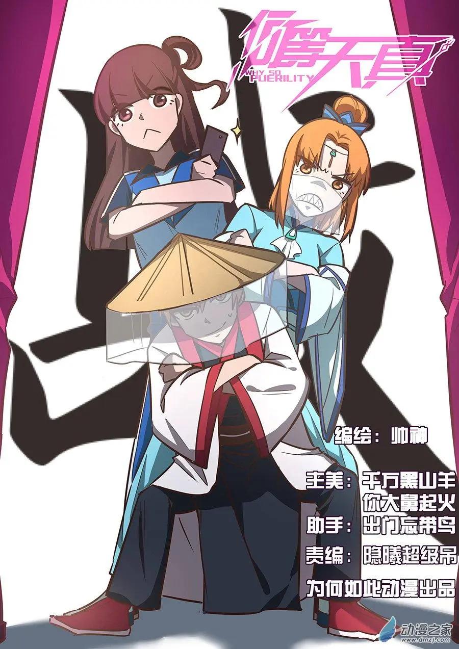 第31回 来自巨炮的挑战-第32话