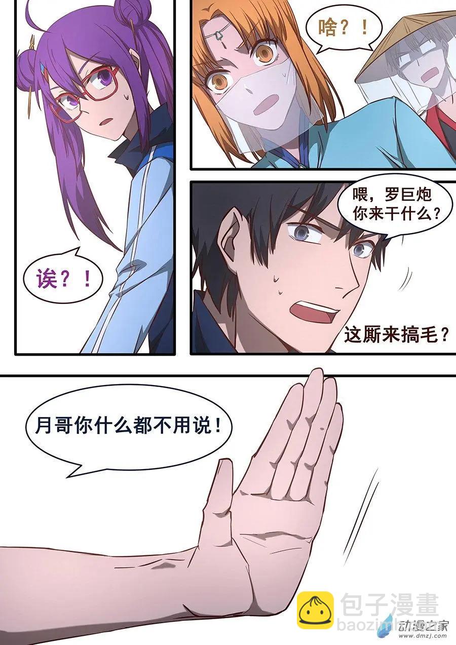 第31回 来自巨炮的挑战-第32话