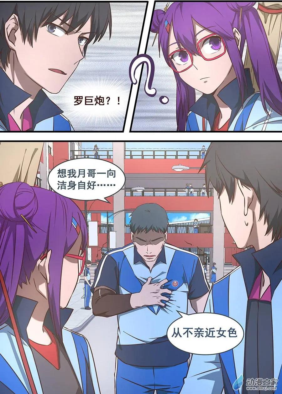 第31回 来自巨炮的挑战-第32话