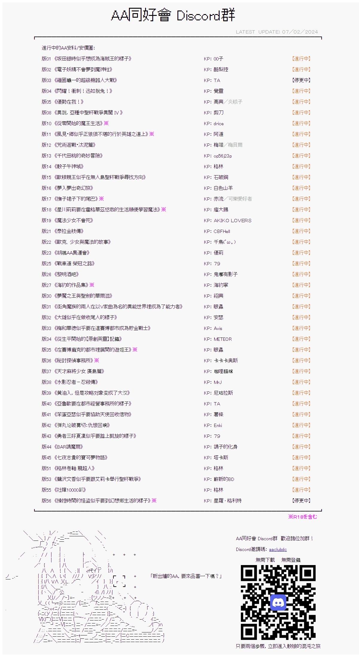 和第二从者.摩根同行的人理修复 - 第99话 - 2