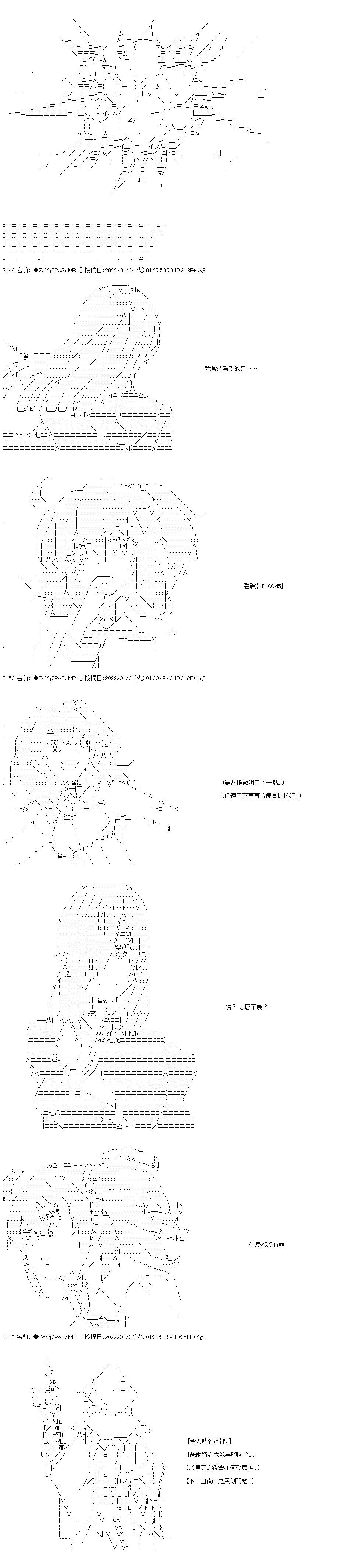 和第二从者.摩根同行的人理修复 - 第101话 - 1