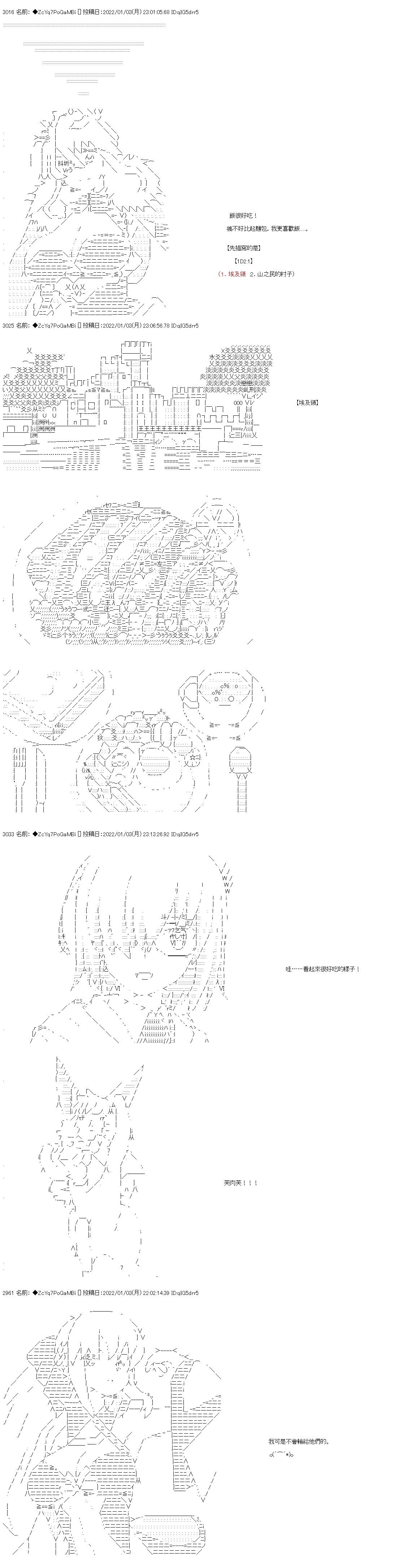 和第二从者.摩根同行的人理修复 - 第101话 - 1