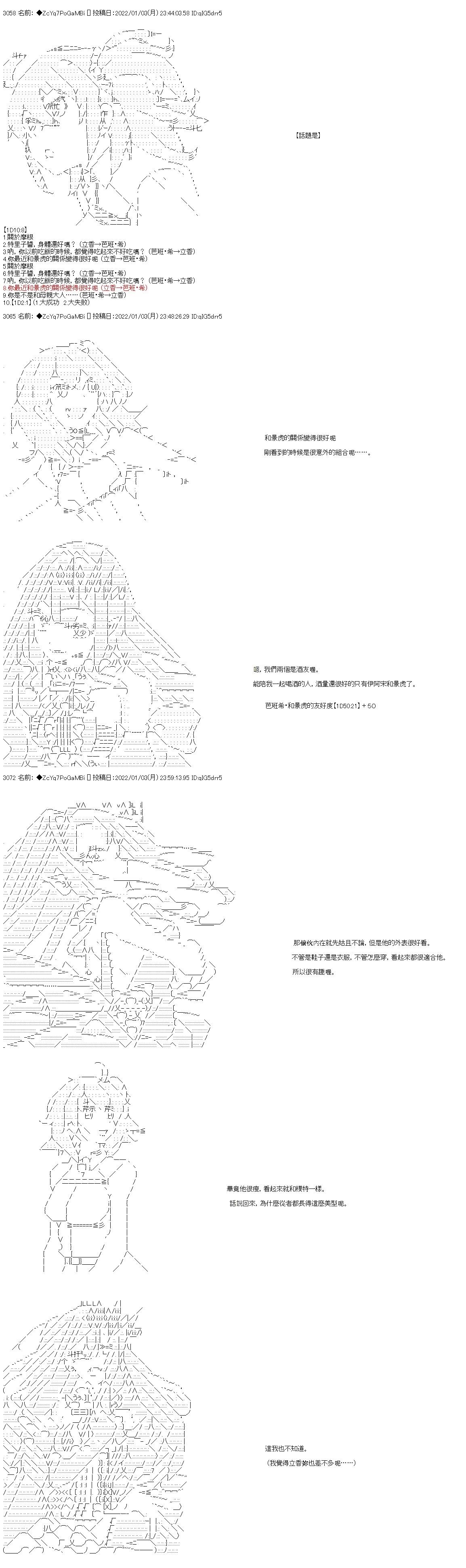 和第二从者.摩根同行的人理修复 - 第101话 - 3