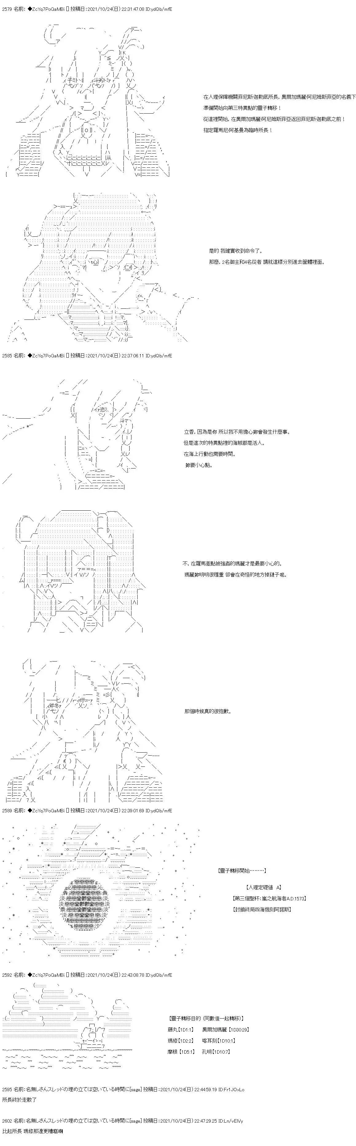 和第二從者.摩根同行的人理修復 - 第27話 - 2