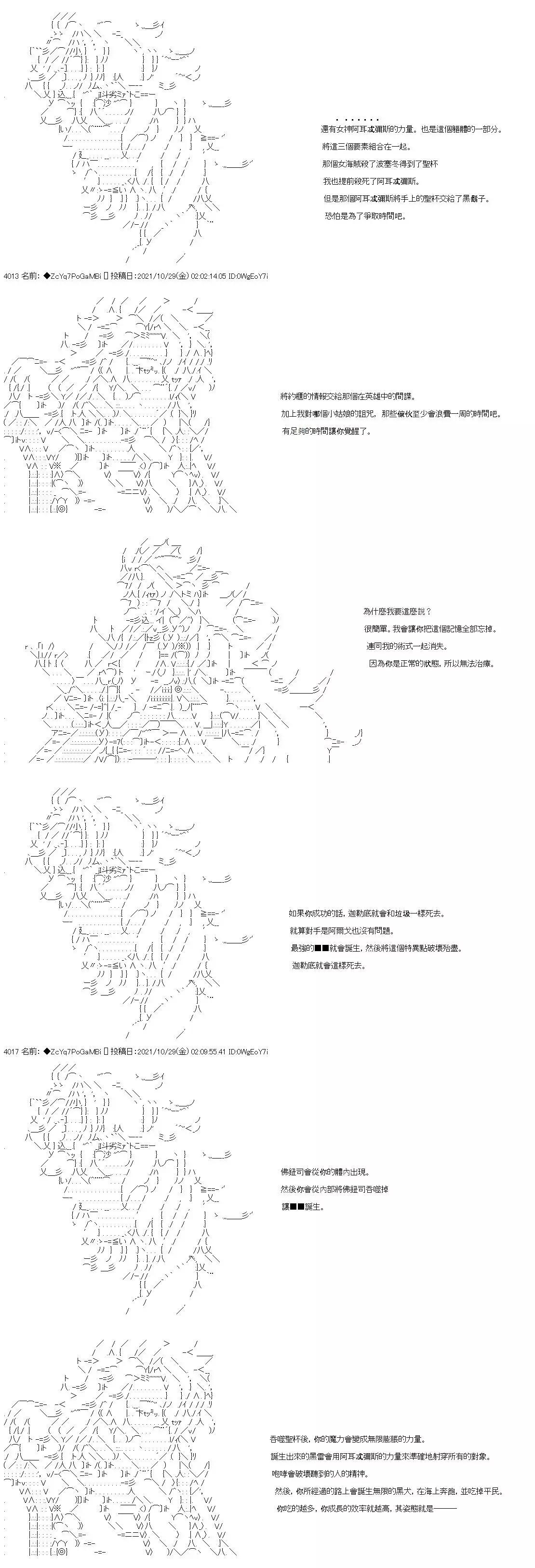 和第二從者.摩根同行的人理修復 - 第31話 - 6