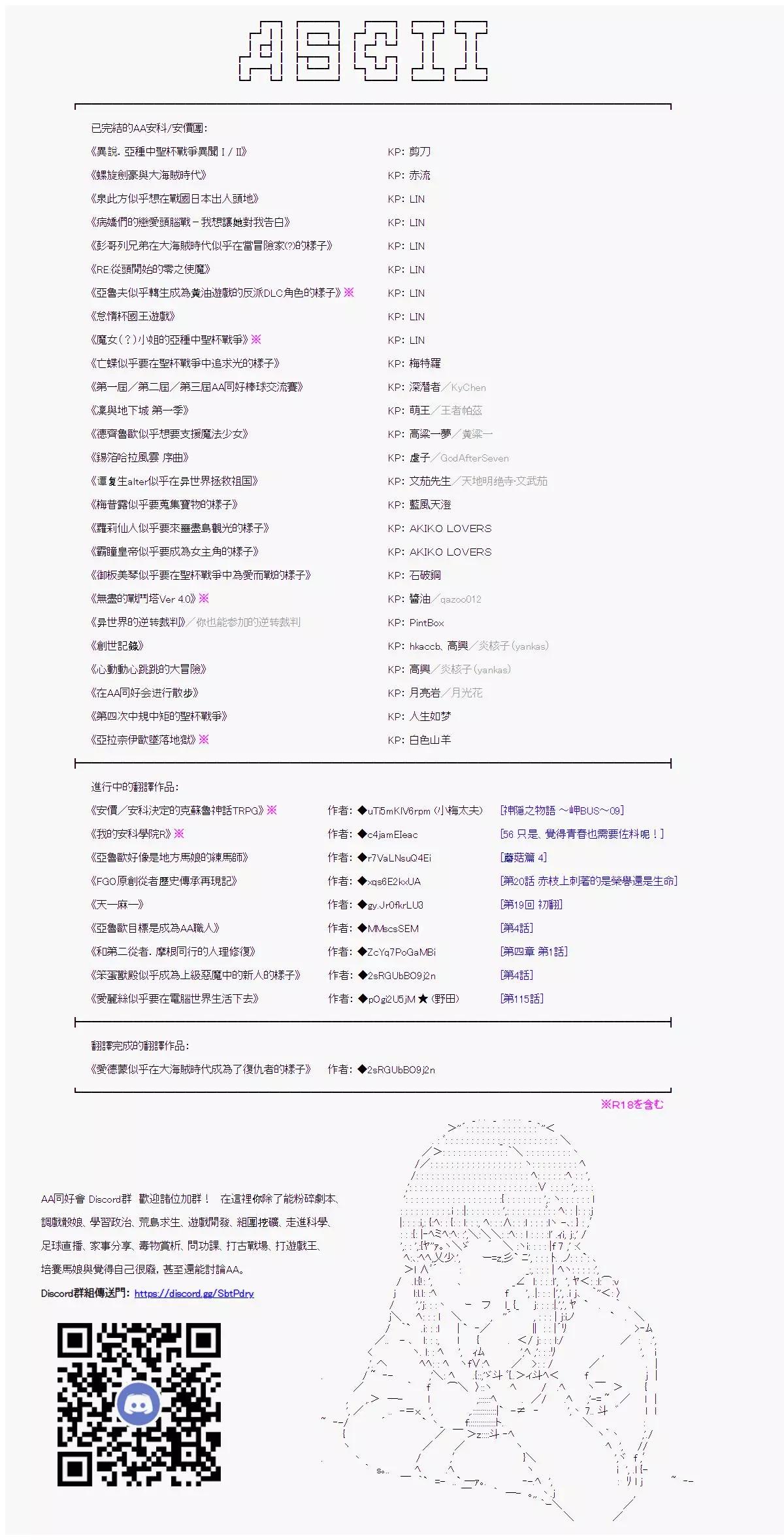 和第二从者.摩根同行的人理修复 - 第31话 - 4