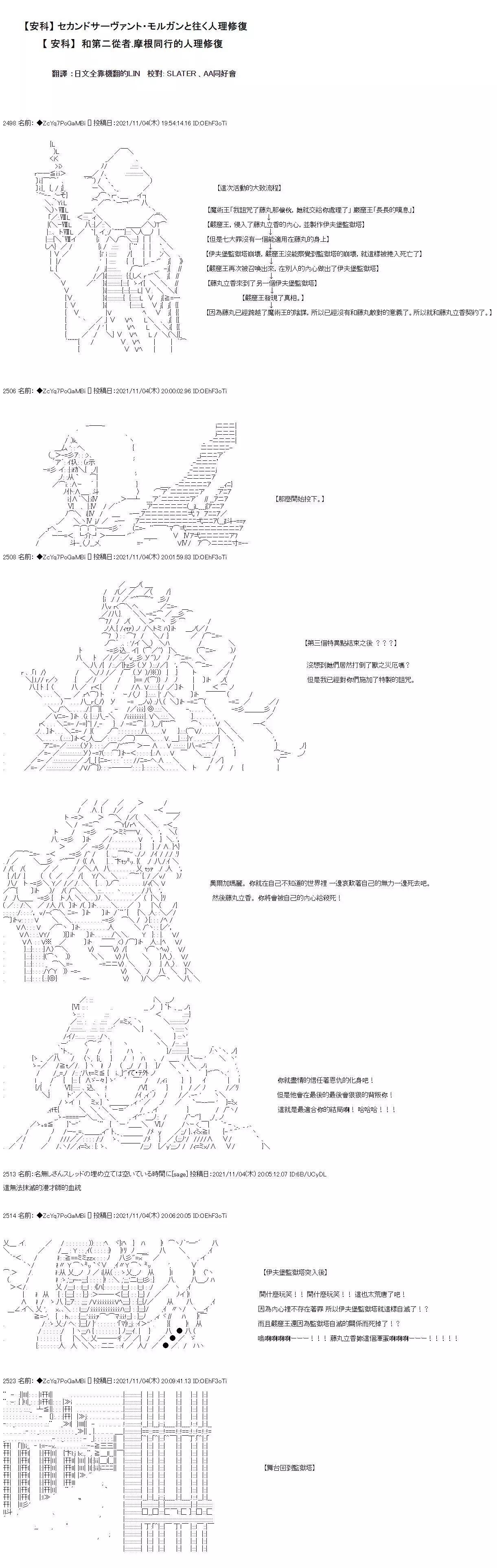 和第二从者.摩根同行的人理修复 - 第41话 - 1