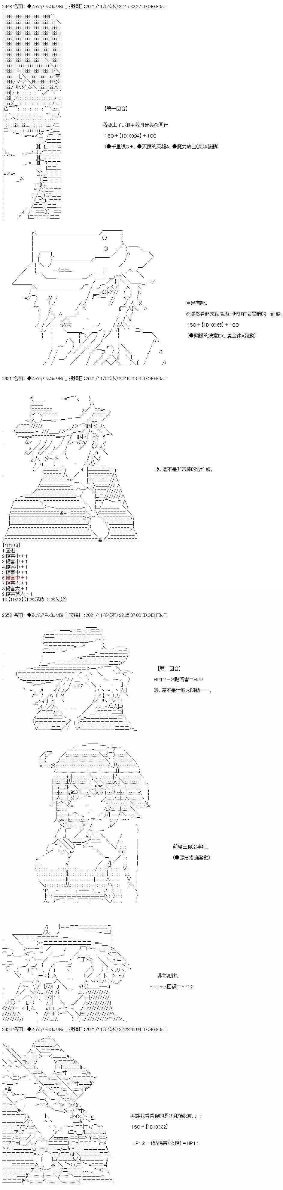 和第二从者.摩根同行的人理修复 - 第41话 - 3