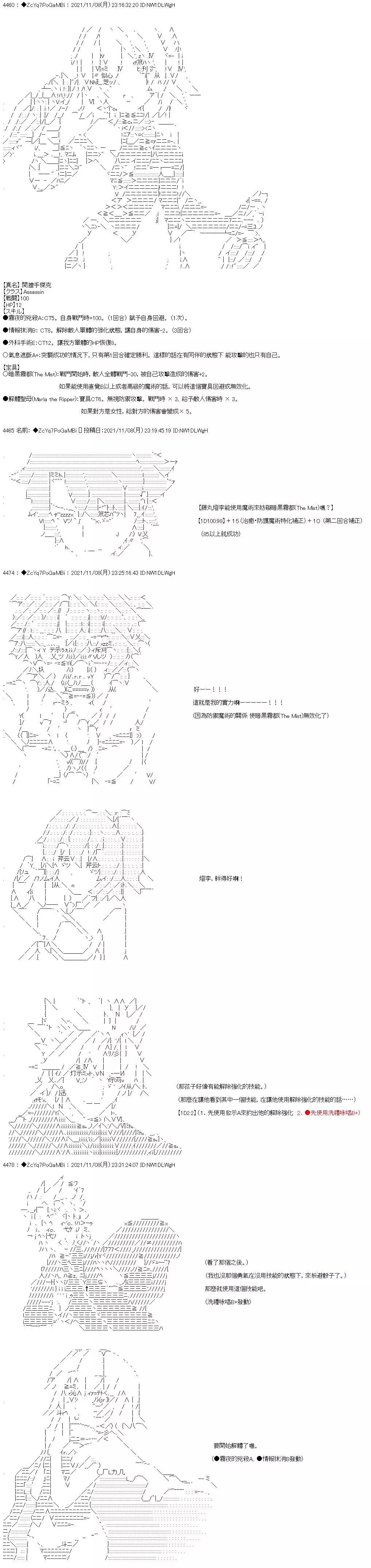 和第二從者.摩根同行的人理修復 - 第45話 - 4