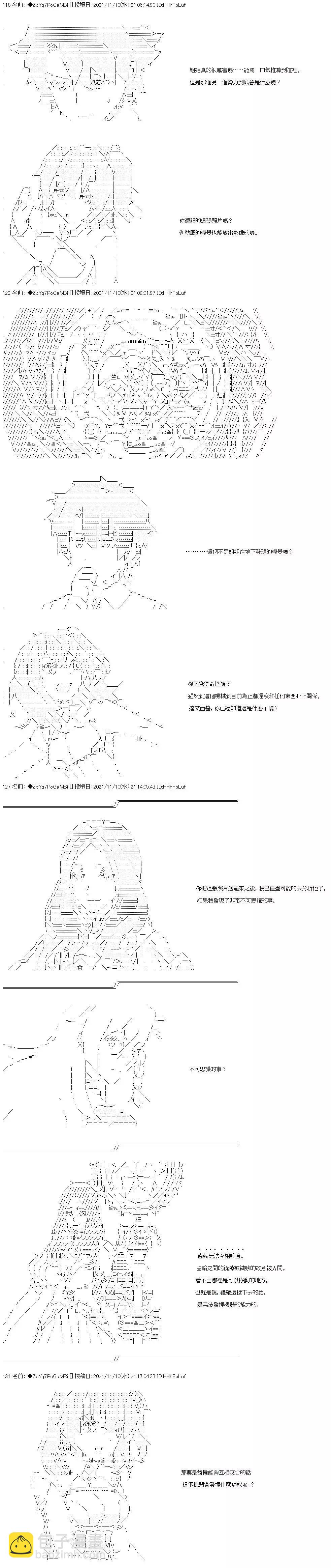 和第二从者.摩根同行的人理修复 - 第47话 - 5