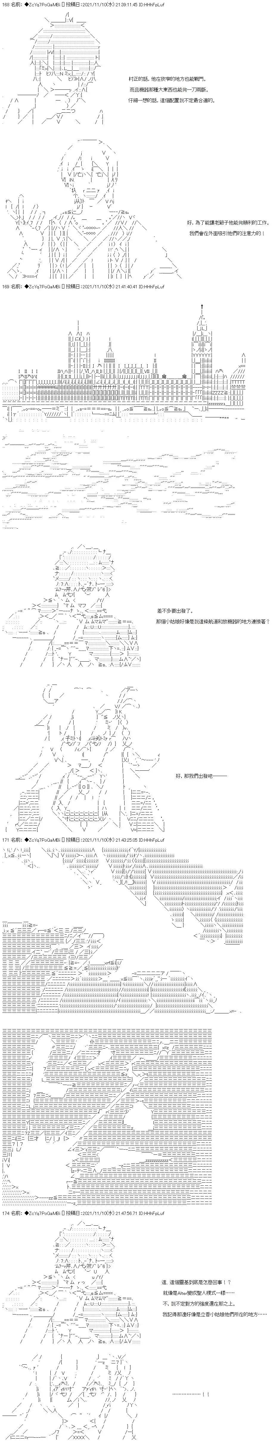 和第二从者.摩根同行的人理修复 - 第47话 - 7