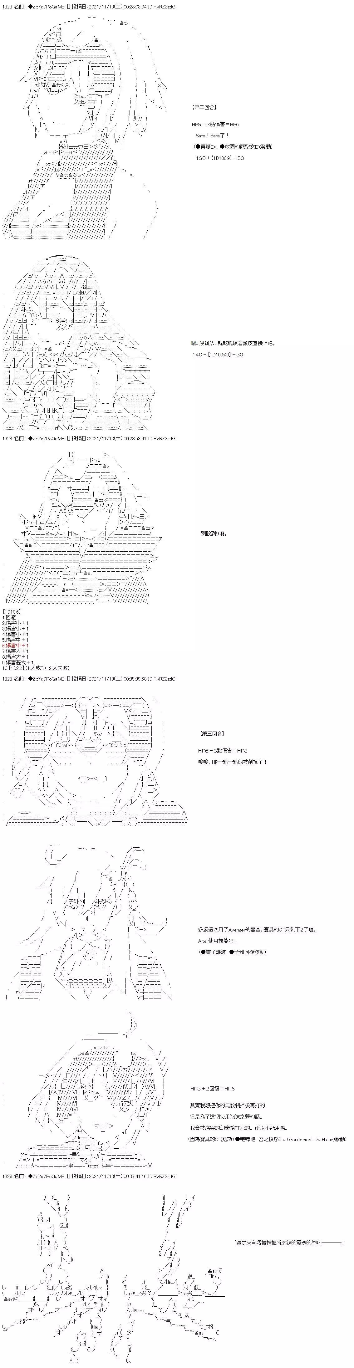 和第二从者.摩根同行的人理修复 - 第49话 - 5