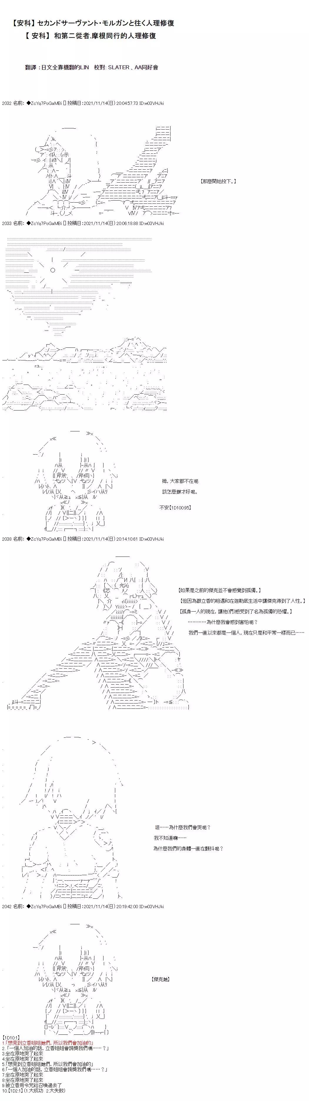 和第二從者.摩根同行的人理修復 - 第51話 - 1