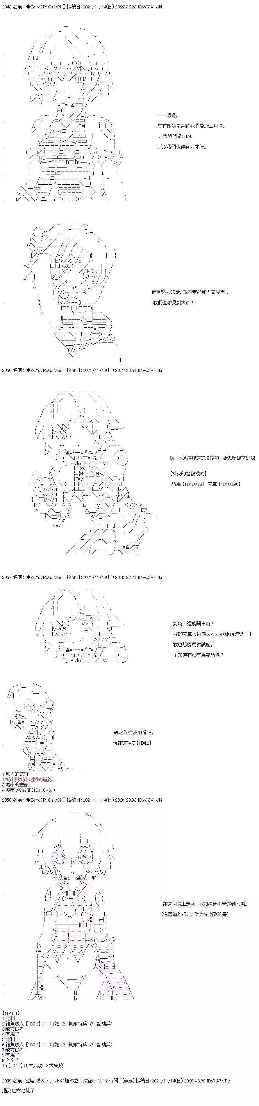 和第二從者.摩根同行的人理修復 - 第51話 - 2