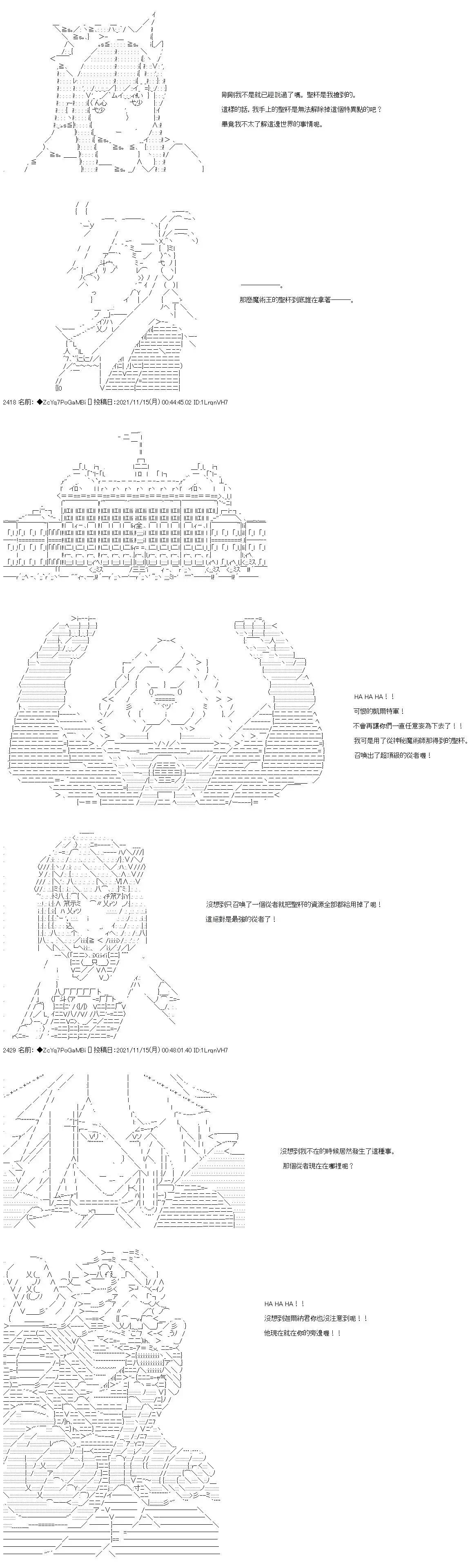 和第二從者.摩根同行的人理修復 - 第51話 - 4