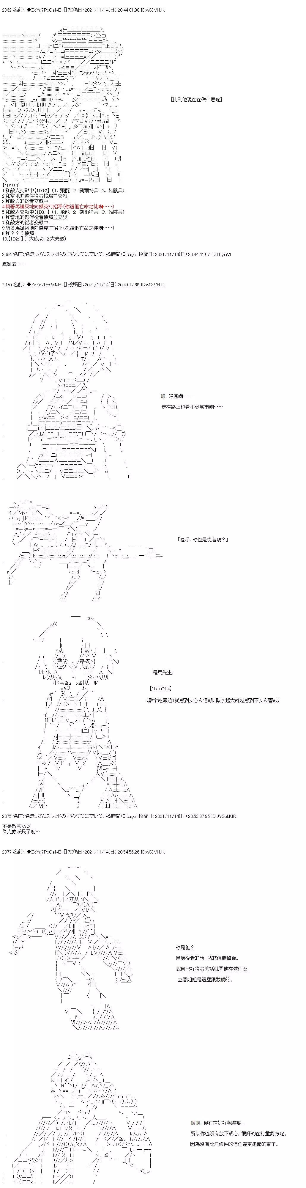 和第二從者.摩根同行的人理修復 - 第51話 - 3