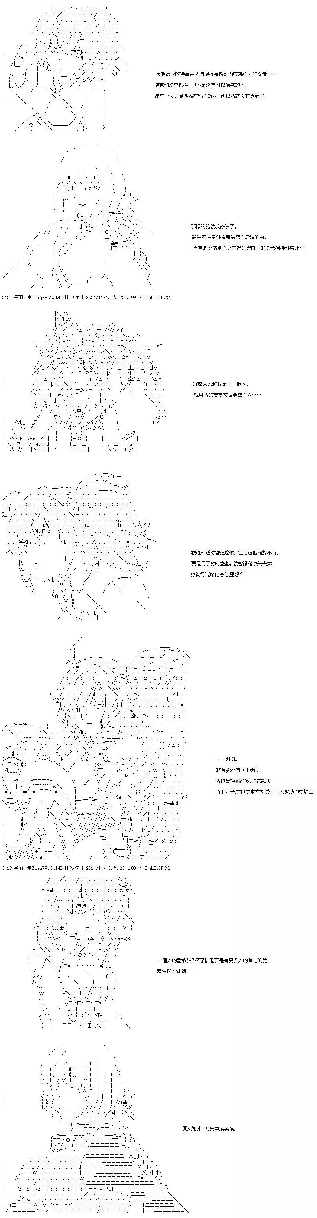 和第二從者.摩根同行的人理修復 - 第53話 - 3