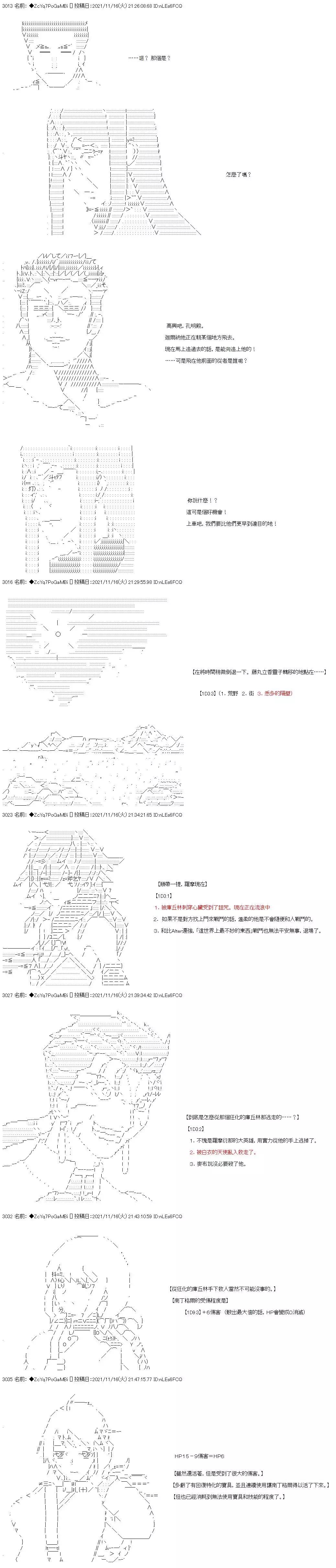 和第二从者.摩根同行的人理修复 - 第53话 - 2