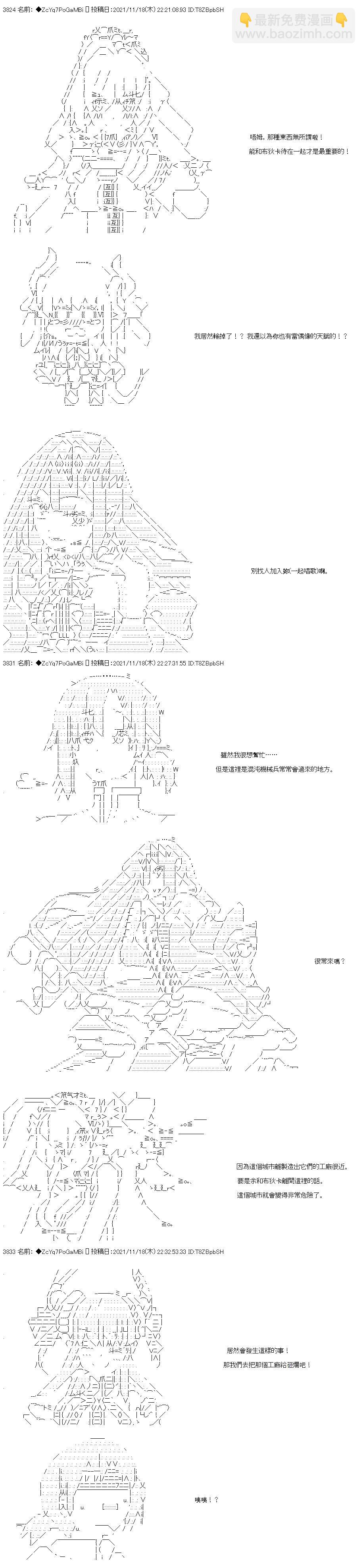 和第二從者.摩根同行的人理修復 - 第55話 - 5