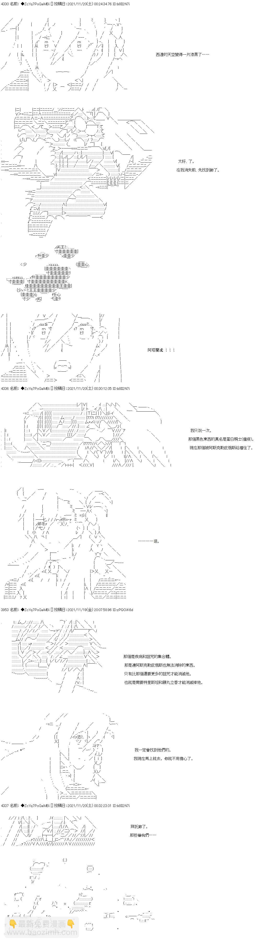 和第二从者.摩根同行的人理修复 - 第55话 - 4