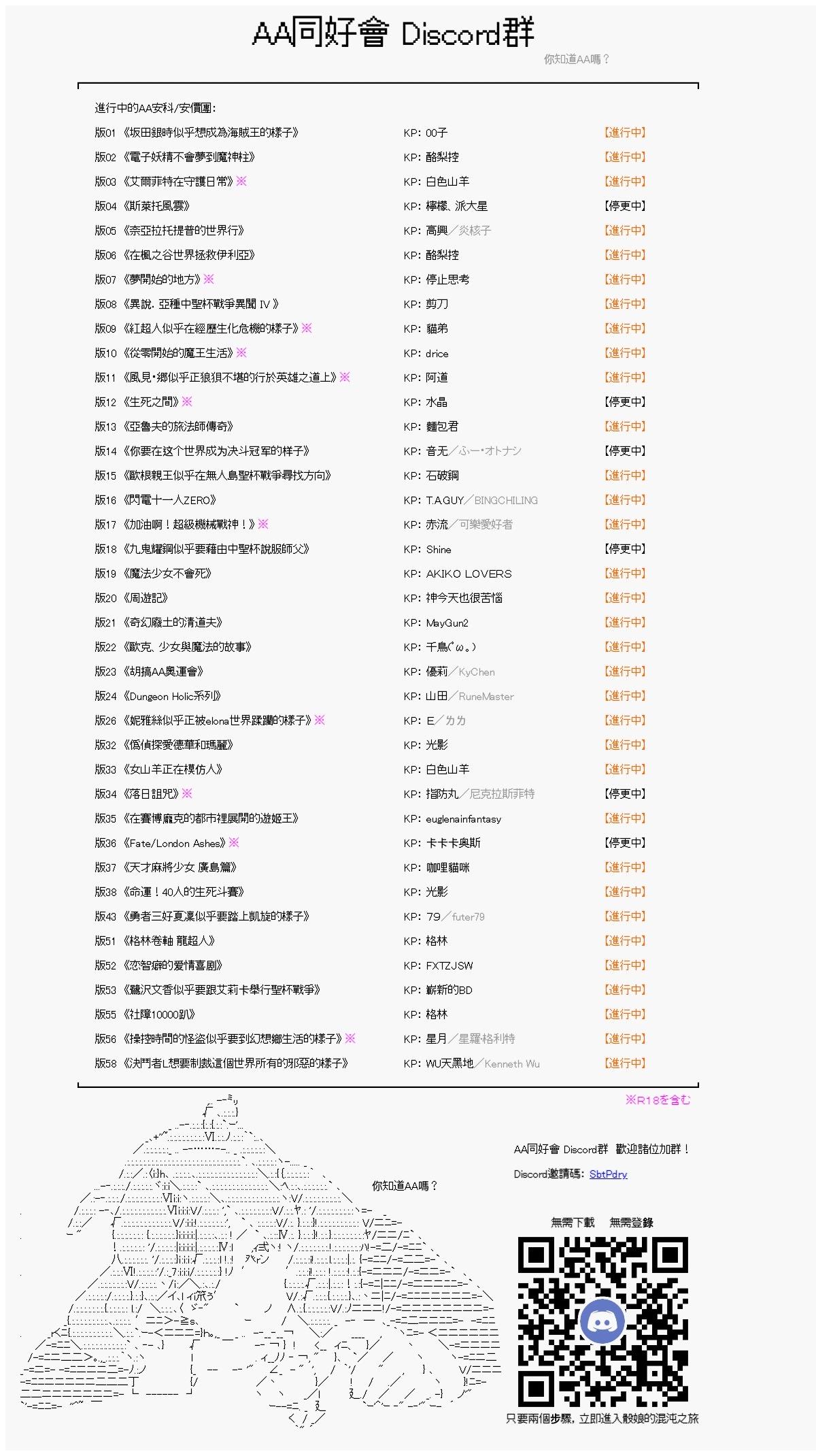 和第二从者.摩根同行的人理修复 - 第55话 - 7