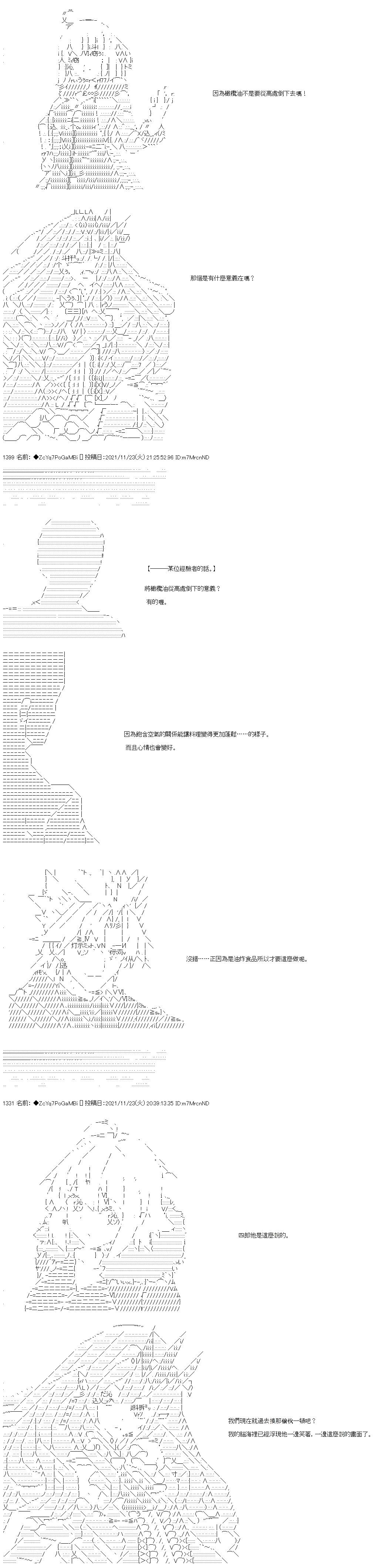 和第二从者.摩根同行的人理修复 - 第59话 - 1