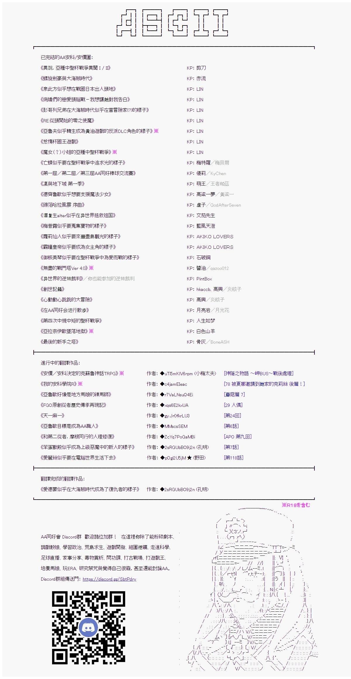 和第二從者.摩根同行的人理修復 - 第61話 - 2