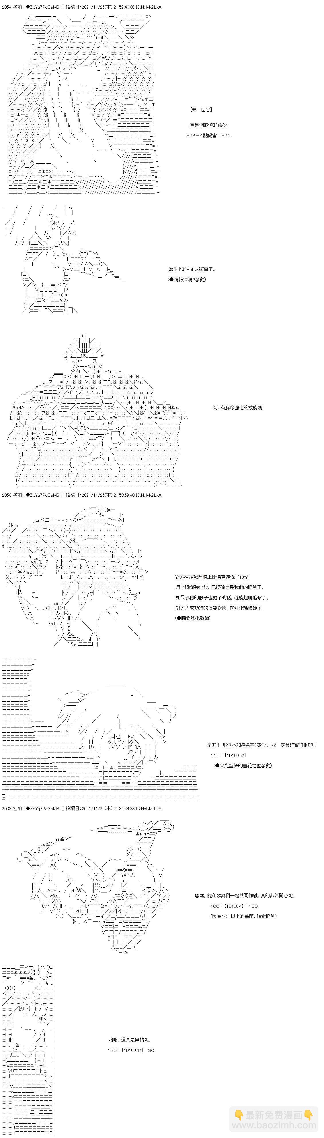 和第二從者.摩根同行的人理修復 - 第61話 - 2