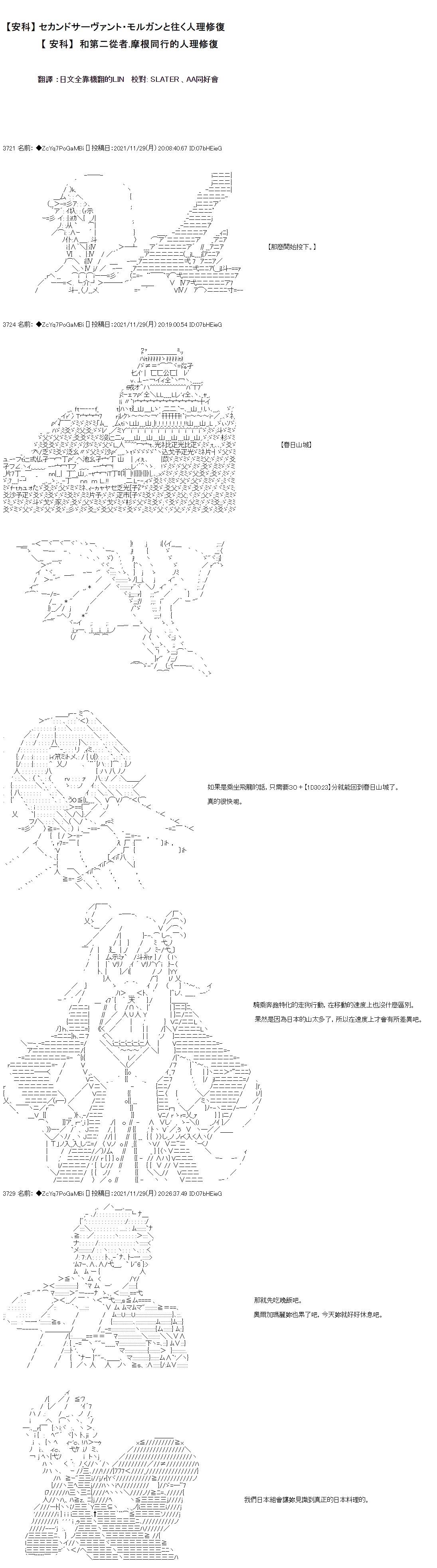 和第二从者.摩根同行的人理修复 - 第65话 - 1