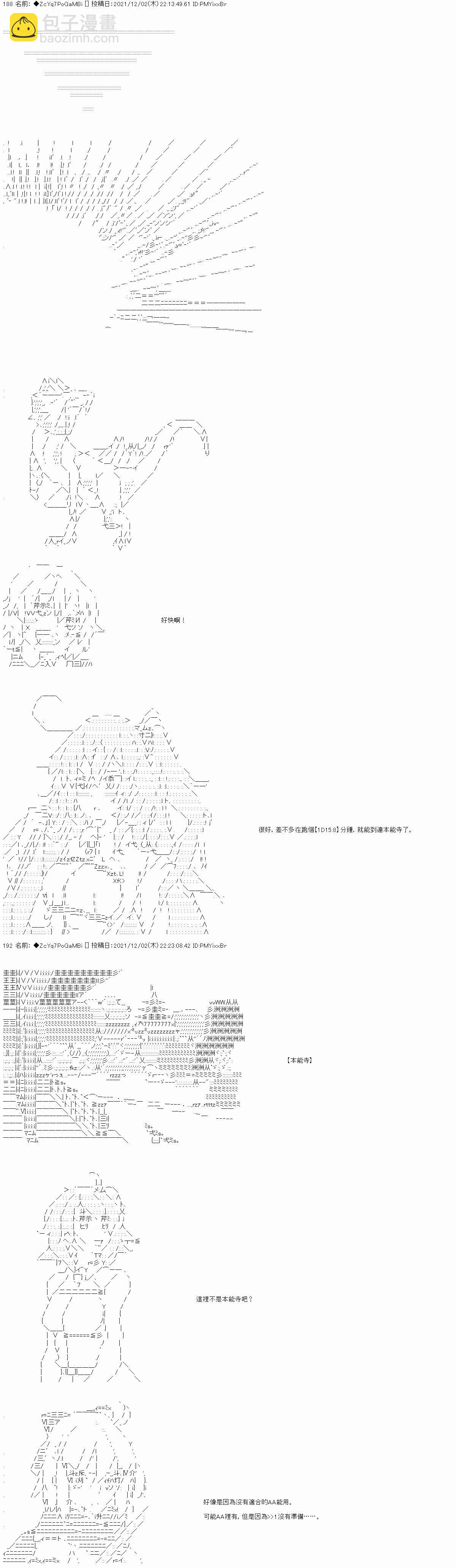 和第二从者.摩根同行的人理修复 - 第69话 - 3