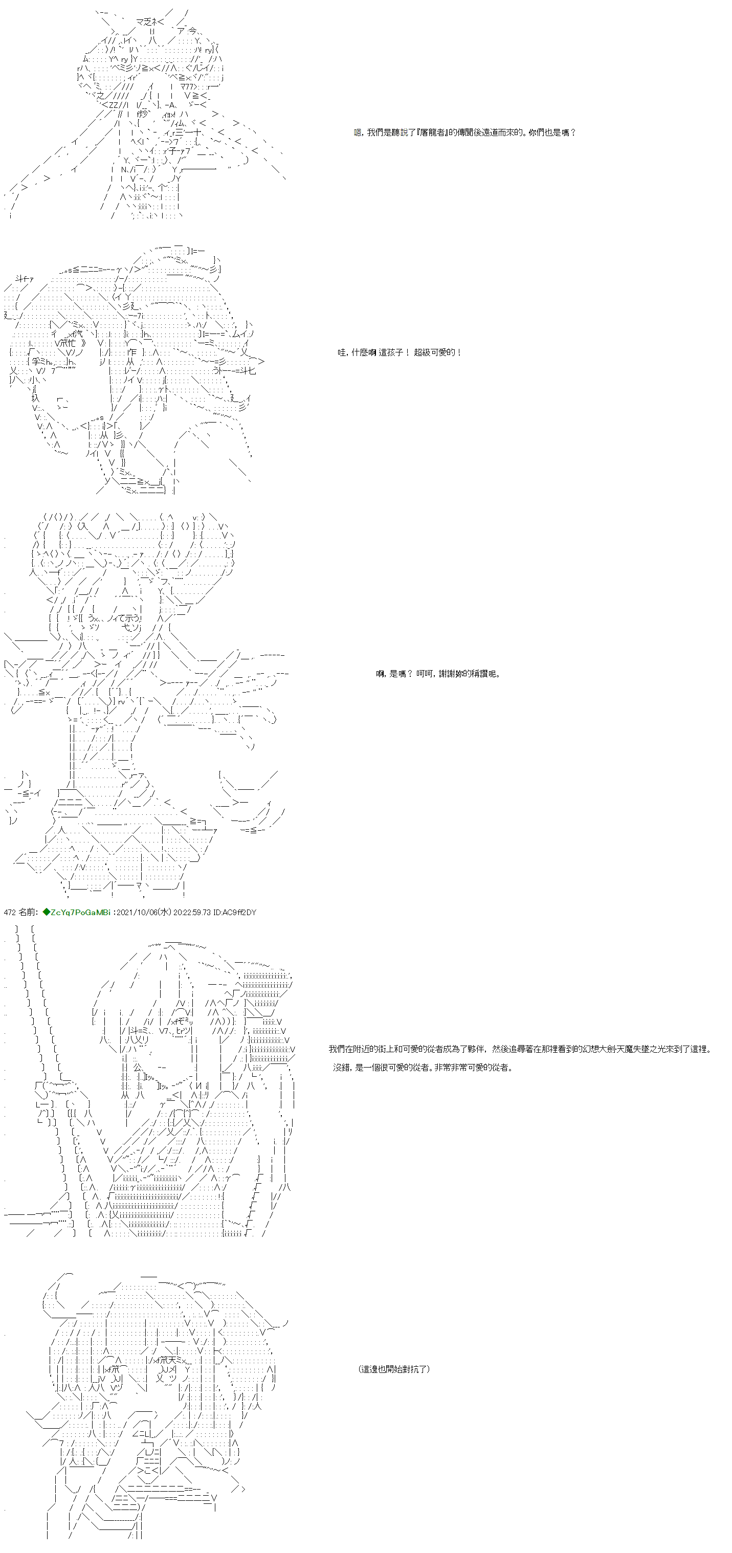 和第二從者.摩根同行的人理修復 - 第8話 - 4