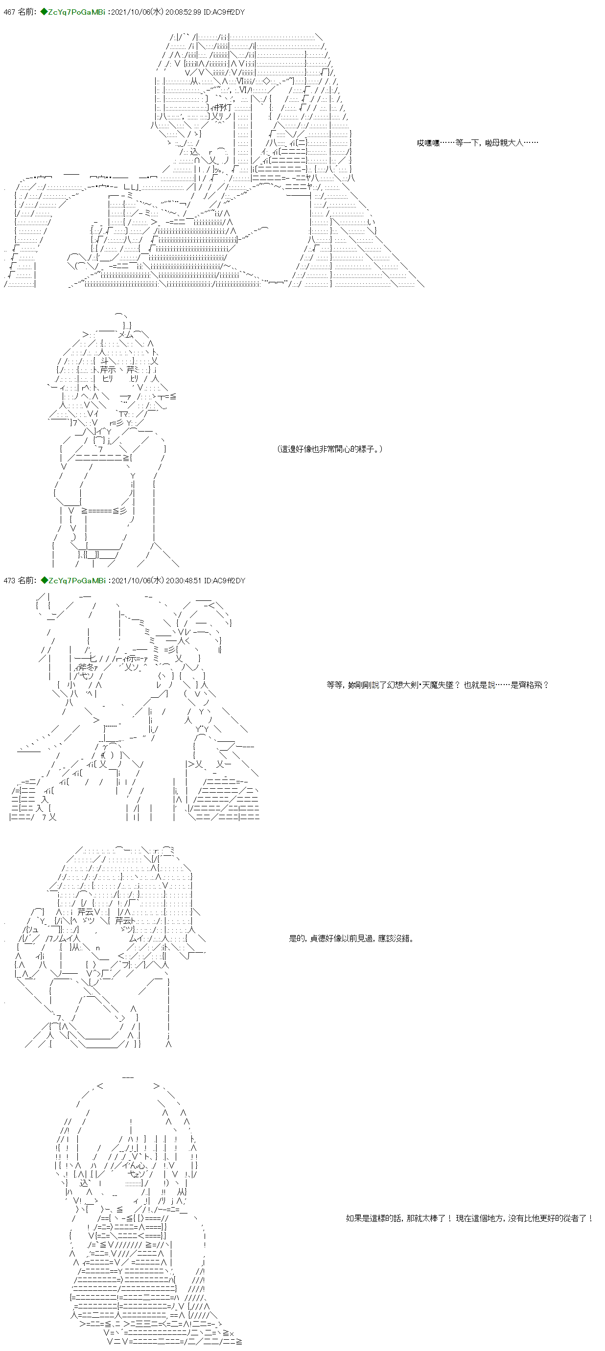 和第二從者.摩根同行的人理修復 - 第8話 - 5