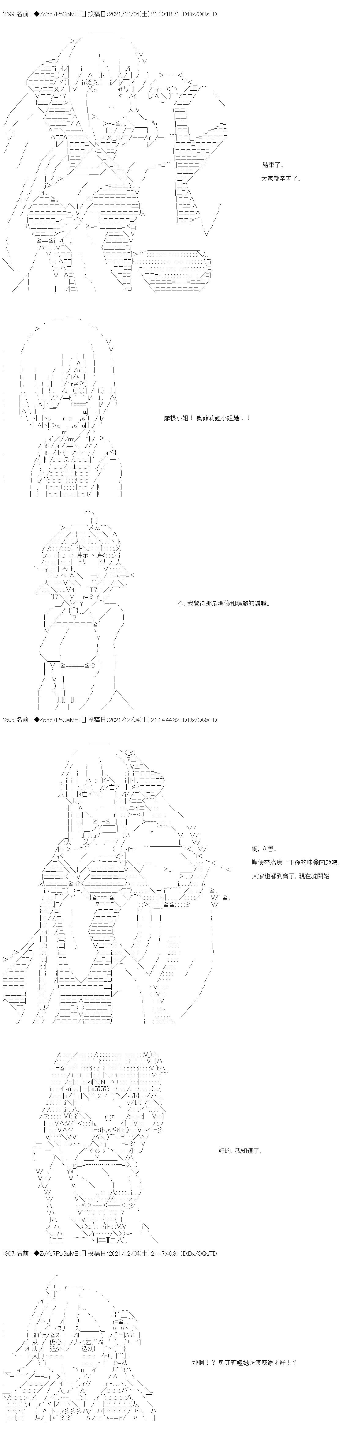 和第二從者.摩根同行的人理修復 - 第71話 - 6