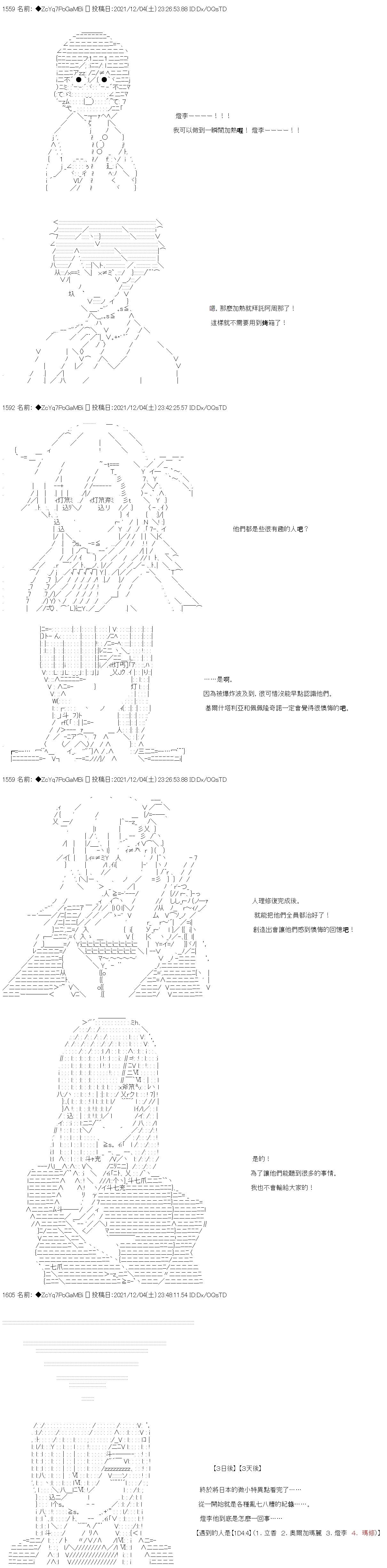 和第二從者.摩根同行的人理修復 - 第71話 - 6