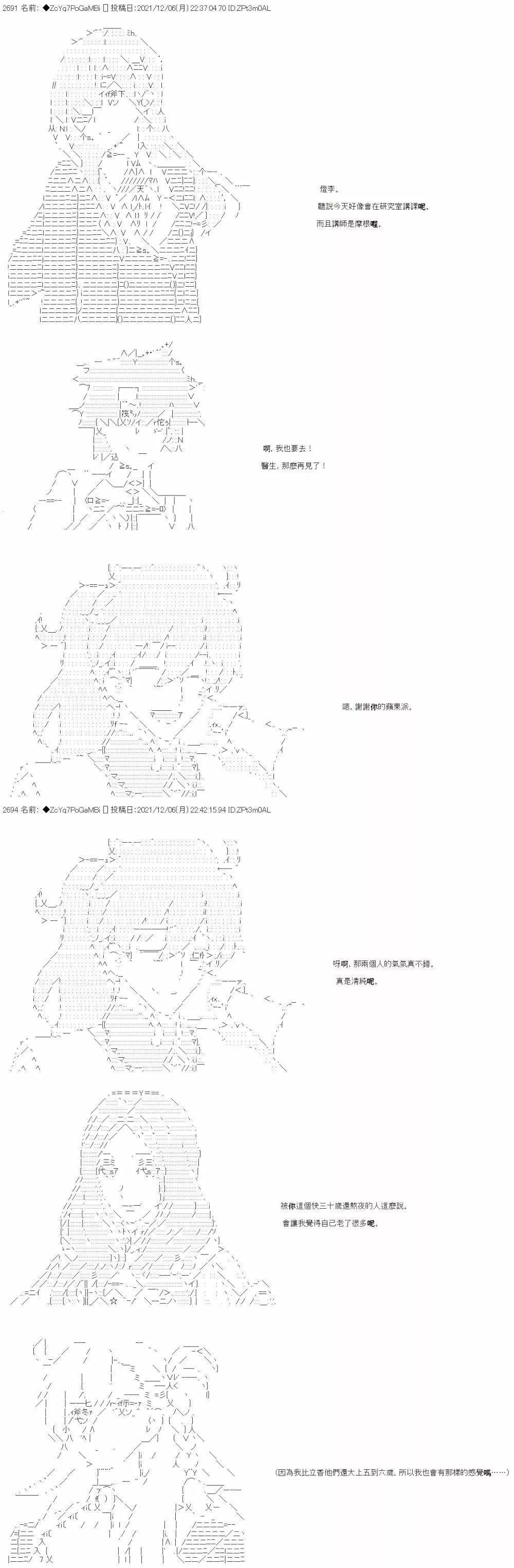 和第二从者.摩根同行的人理修复 - 第73话 - 4