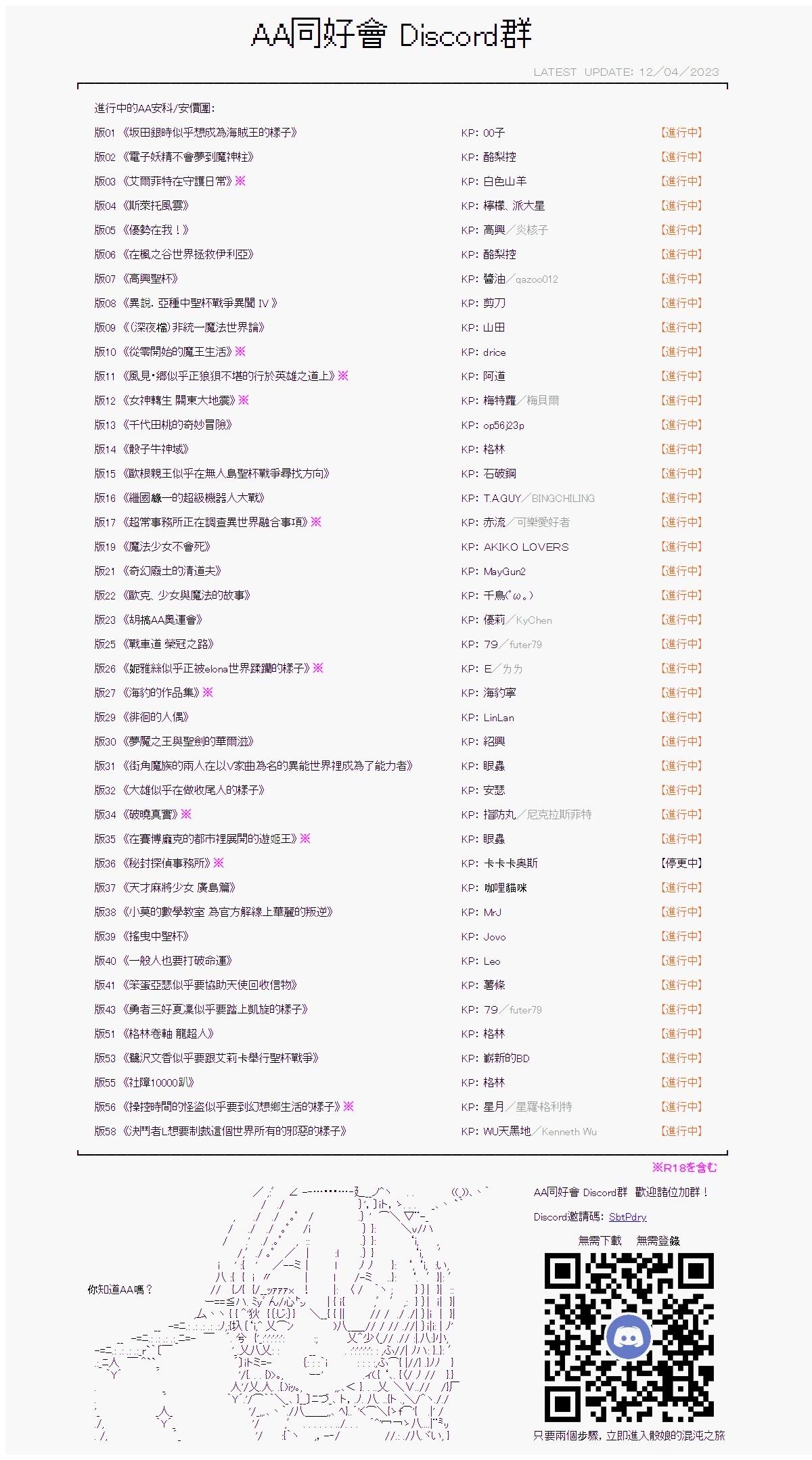 和第二从者.摩根同行的人理修复 - 第77话 - 1