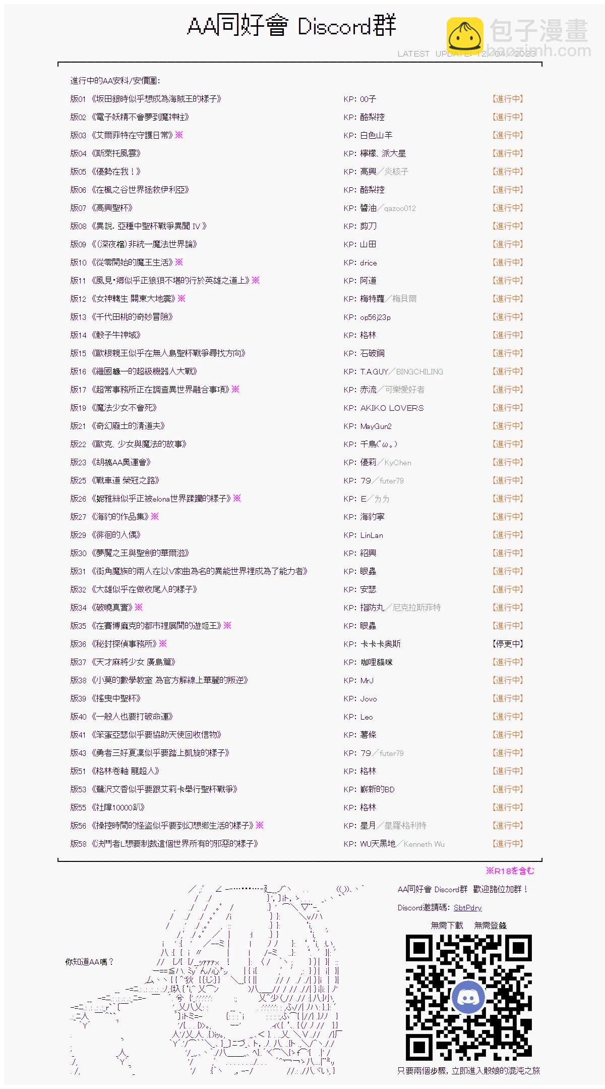 和第二从者.摩根同行的人理修复 - 第79话 - 4