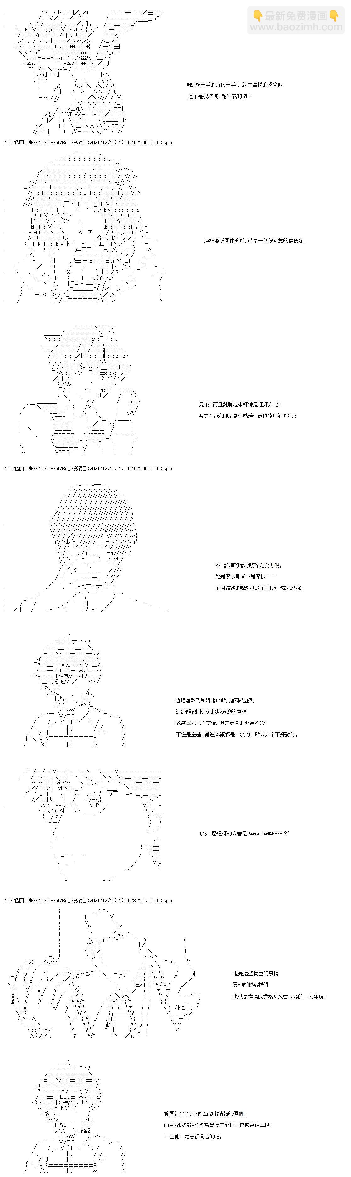 和第二從者.摩根同行的人理修復 - 第81話 - 3