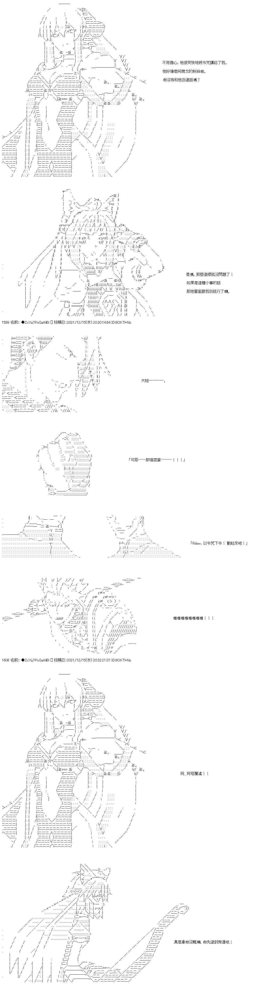 和第二从者.摩根同行的人理修复 - 第81话 - 6