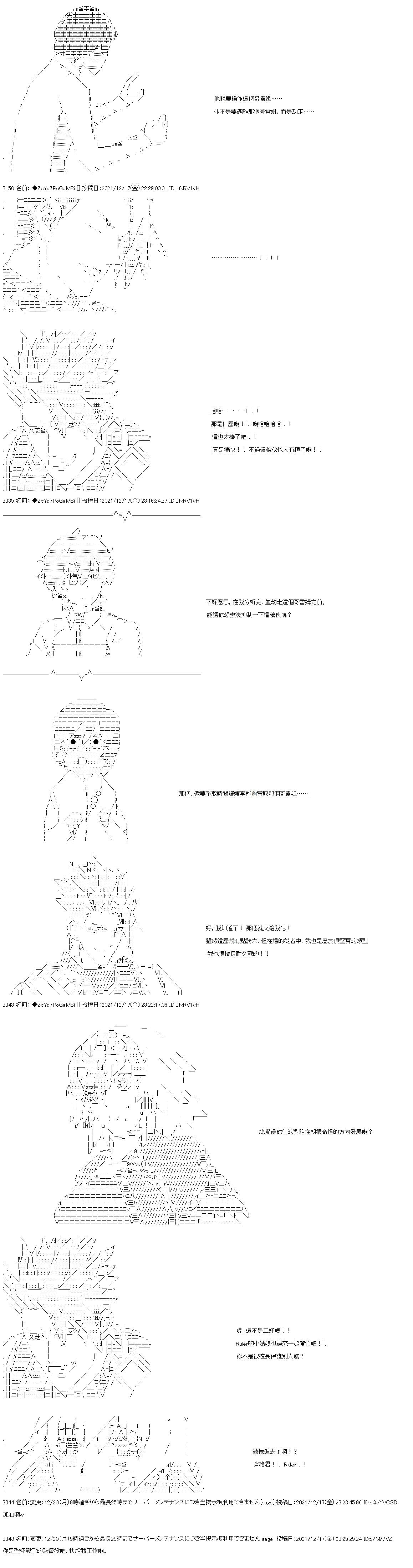 和第二从者.摩根同行的人理修复 - 第83话 - 1