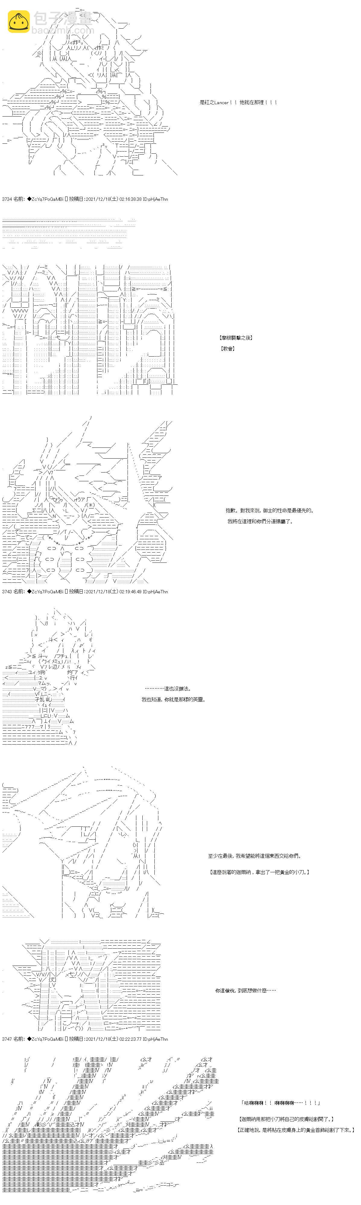 和第二從者.摩根同行的人理修復 - 第83話 - 4