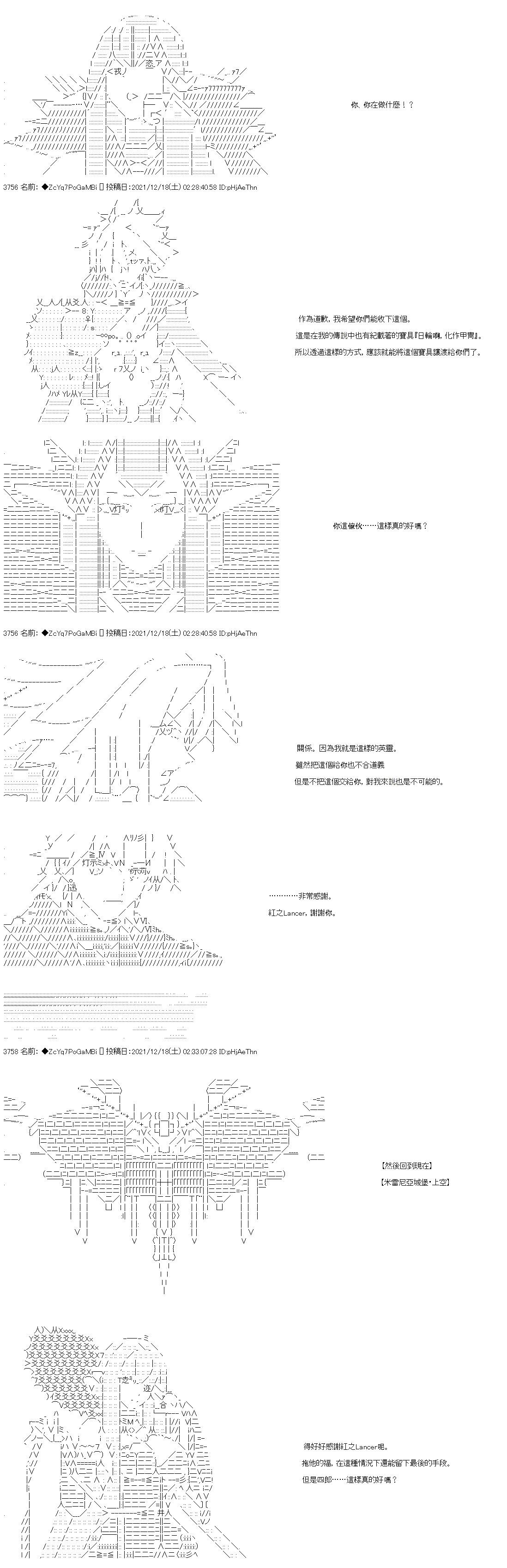 和第二從者.摩根同行的人理修復 - 第83話 - 5