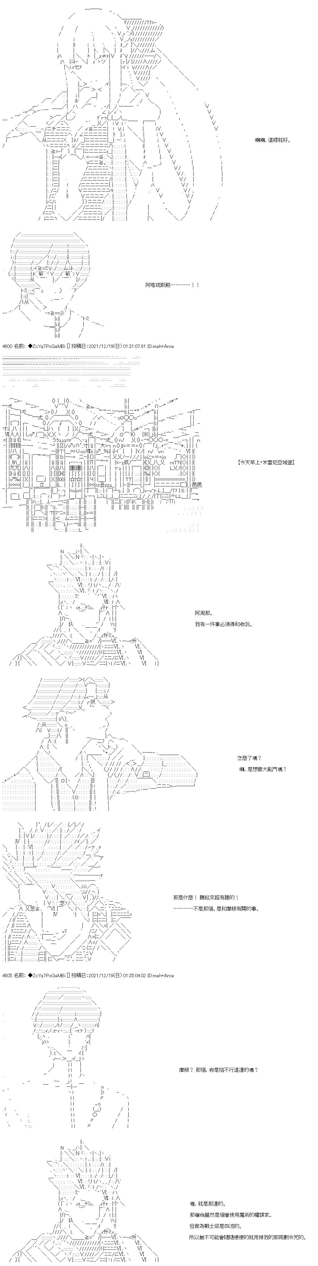 和第二從者.摩根同行的人理修復 - 第85話 - 2