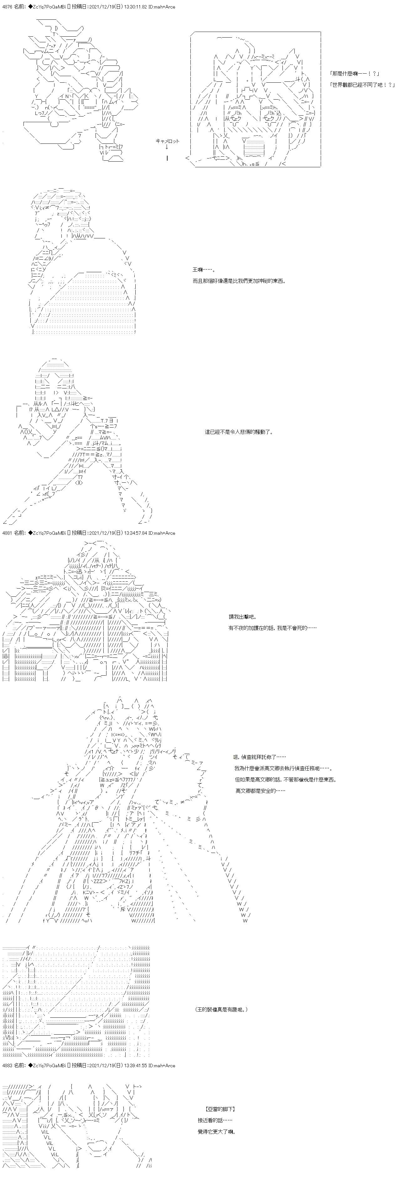 和第二從者.摩根同行的人理修復 - 第85話 - 2