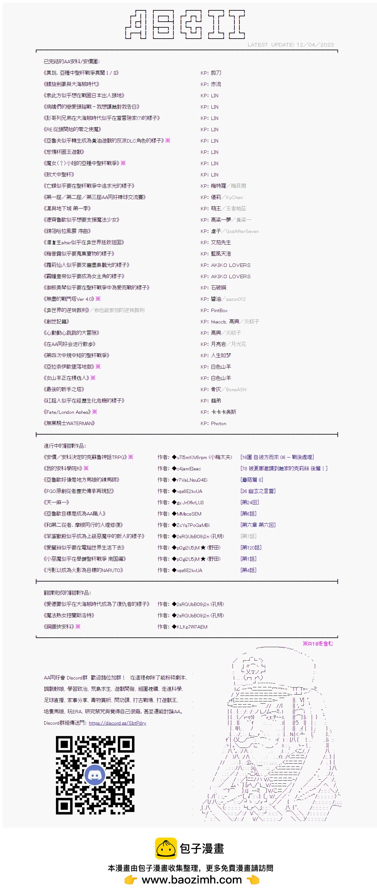 和第二从者.摩根同行的人理修复 - 第85话 - 1