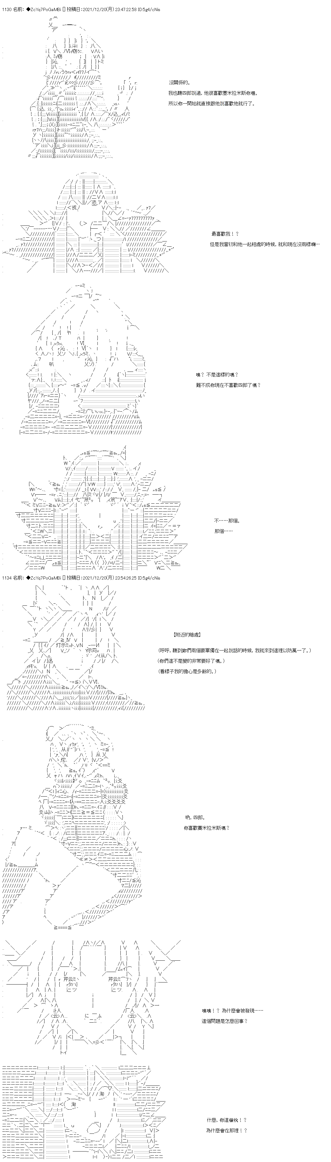 和第二從者.摩根同行的人理修復 - 第87話 - 2