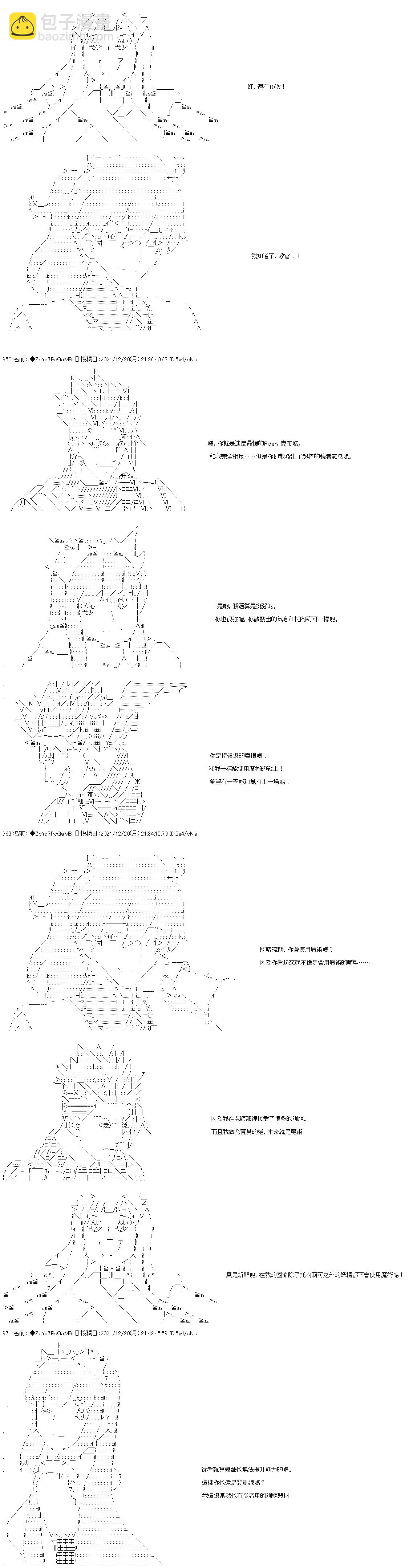 和第二從者.摩根同行的人理修復 - 第87話 - 2