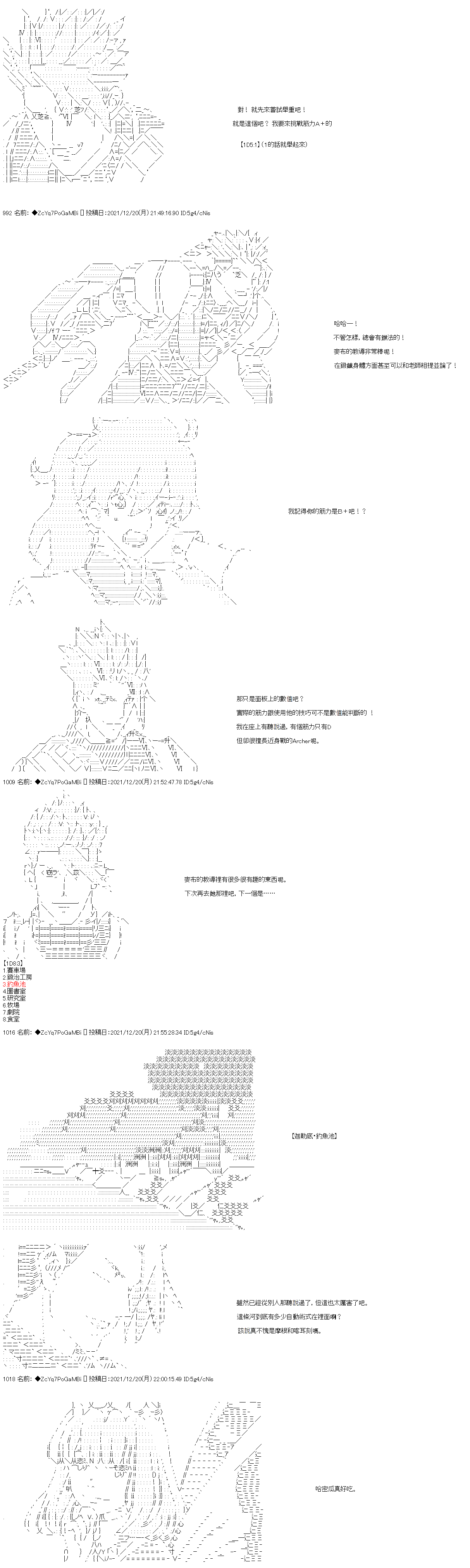 和第二從者.摩根同行的人理修復 - 第87話 - 3